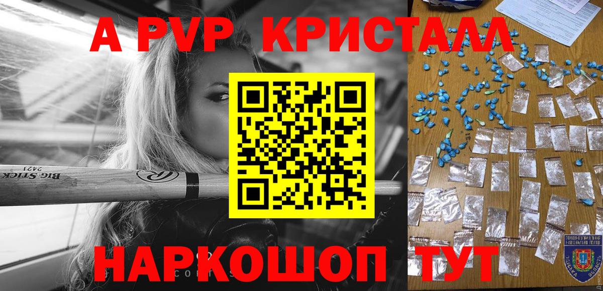 Alfa_PVP Crystall Моздок