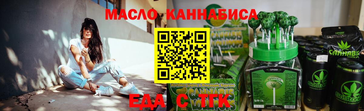 Еда ТГК марихуана  Вход с VPN  Моздок 