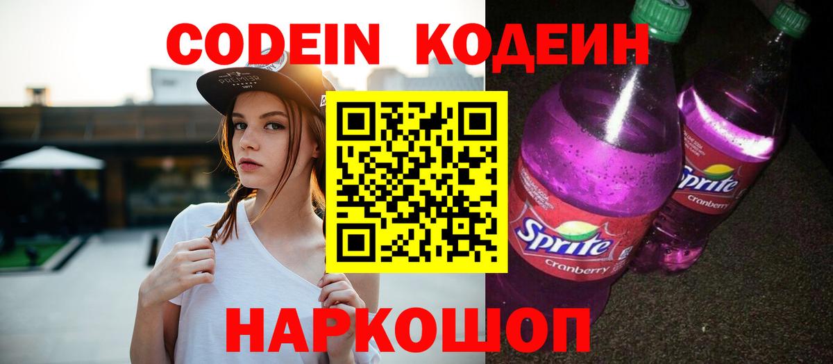 Codein напиток Lean (лин)  где купить наркотик  Вход с VPN  Моздок  Кодеиновый сироп Lean Purple Drank 