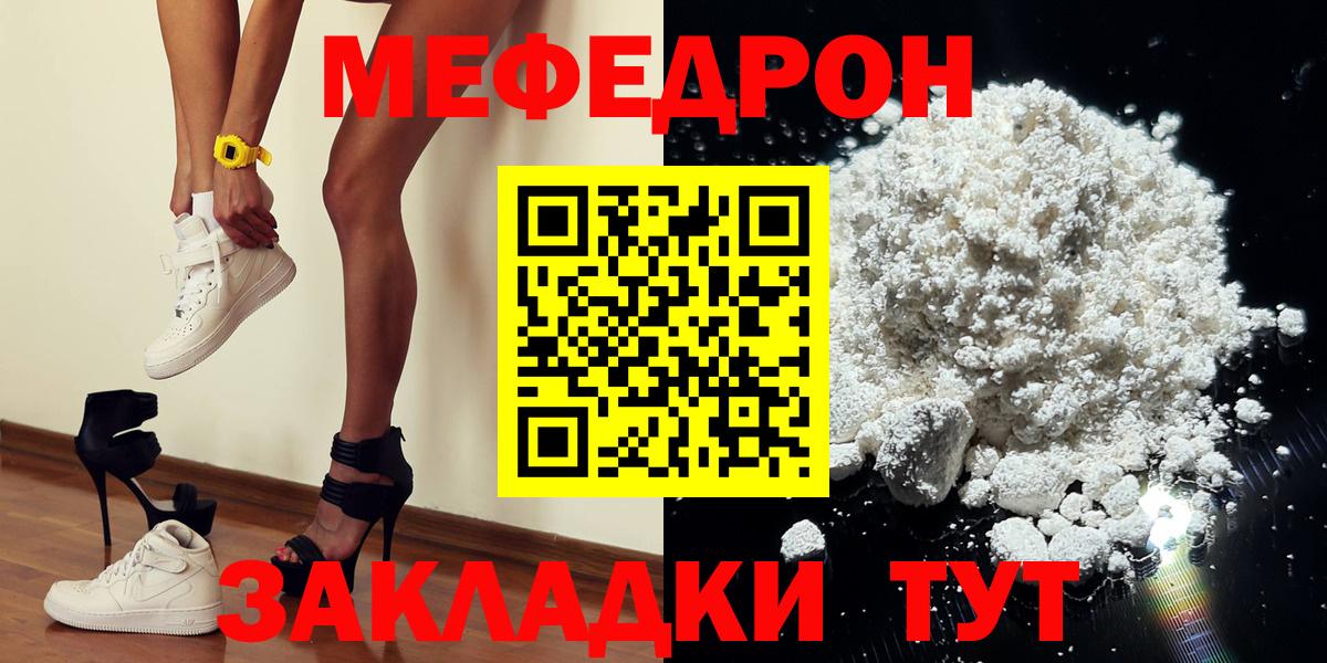 МЕФ кристаллы  Мефедрон мяу мяу  Мефедрон  Вход с VPN  МЯУ-МЯУ  Моздок 